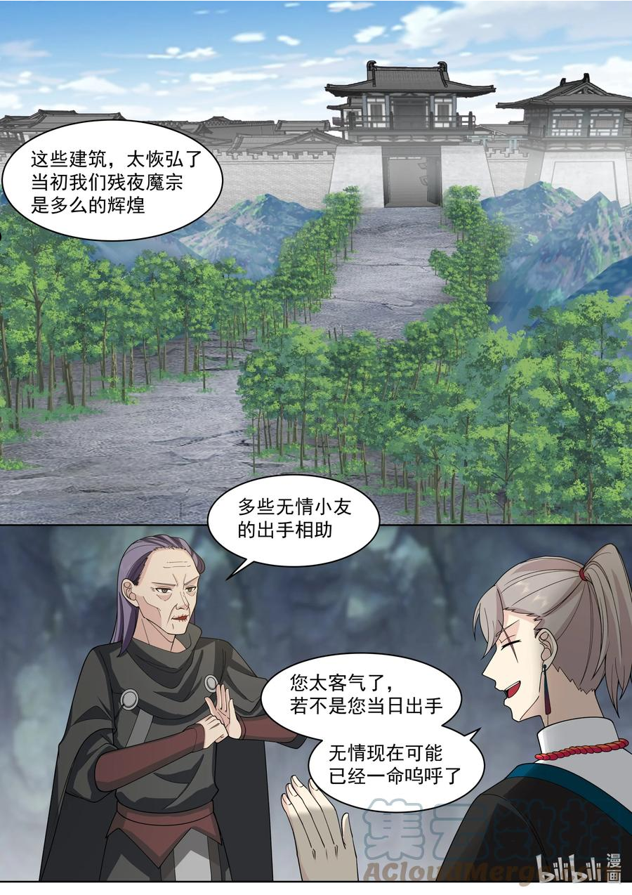 修罗武神漫画,520 两大霸主对战3图