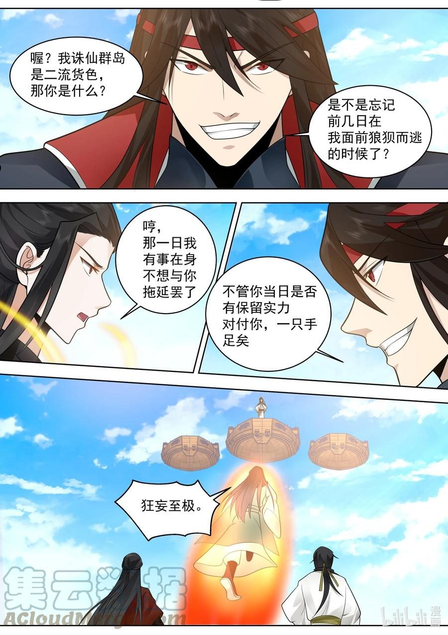 修罗武神漫画,520 两大霸主对战9图