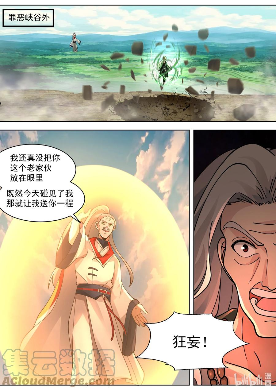 修罗武神漫画,522 王兵2图