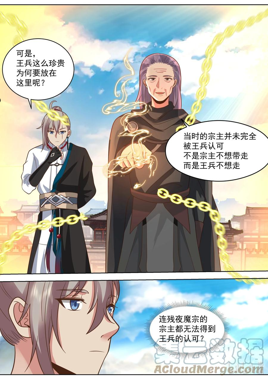 修罗武神漫画,522 王兵8图