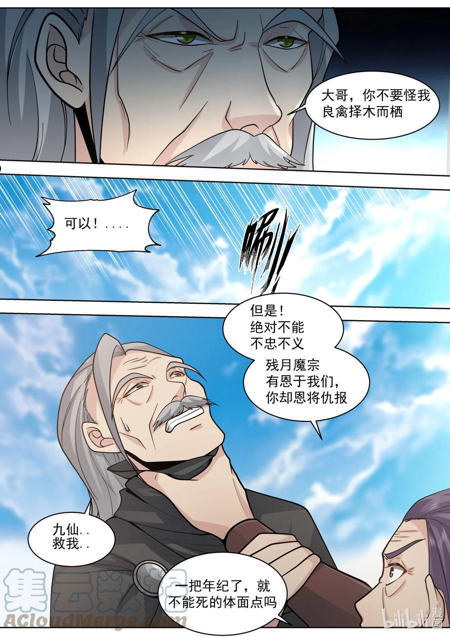 修罗武神漫画,523 背叛？7图