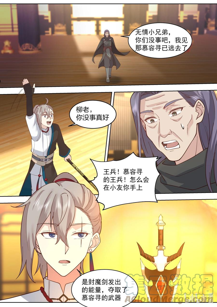 修罗武神漫画,529 折兵9图