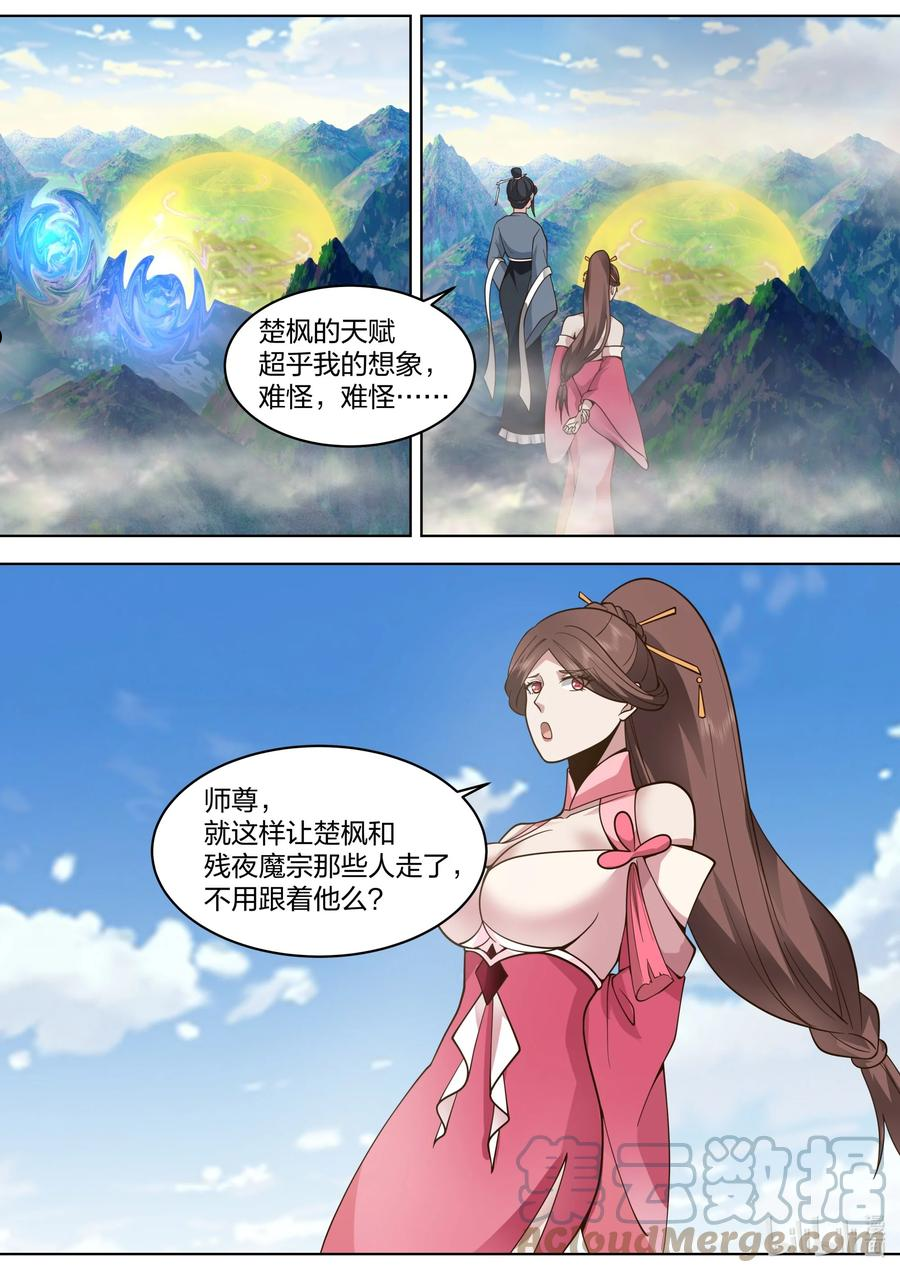 修罗武神漫画,531 残夜魔宗胜10图