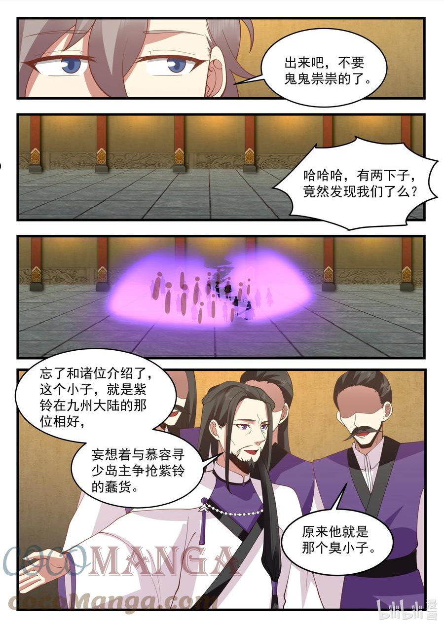 修罗武神漫画,535 被包围10图