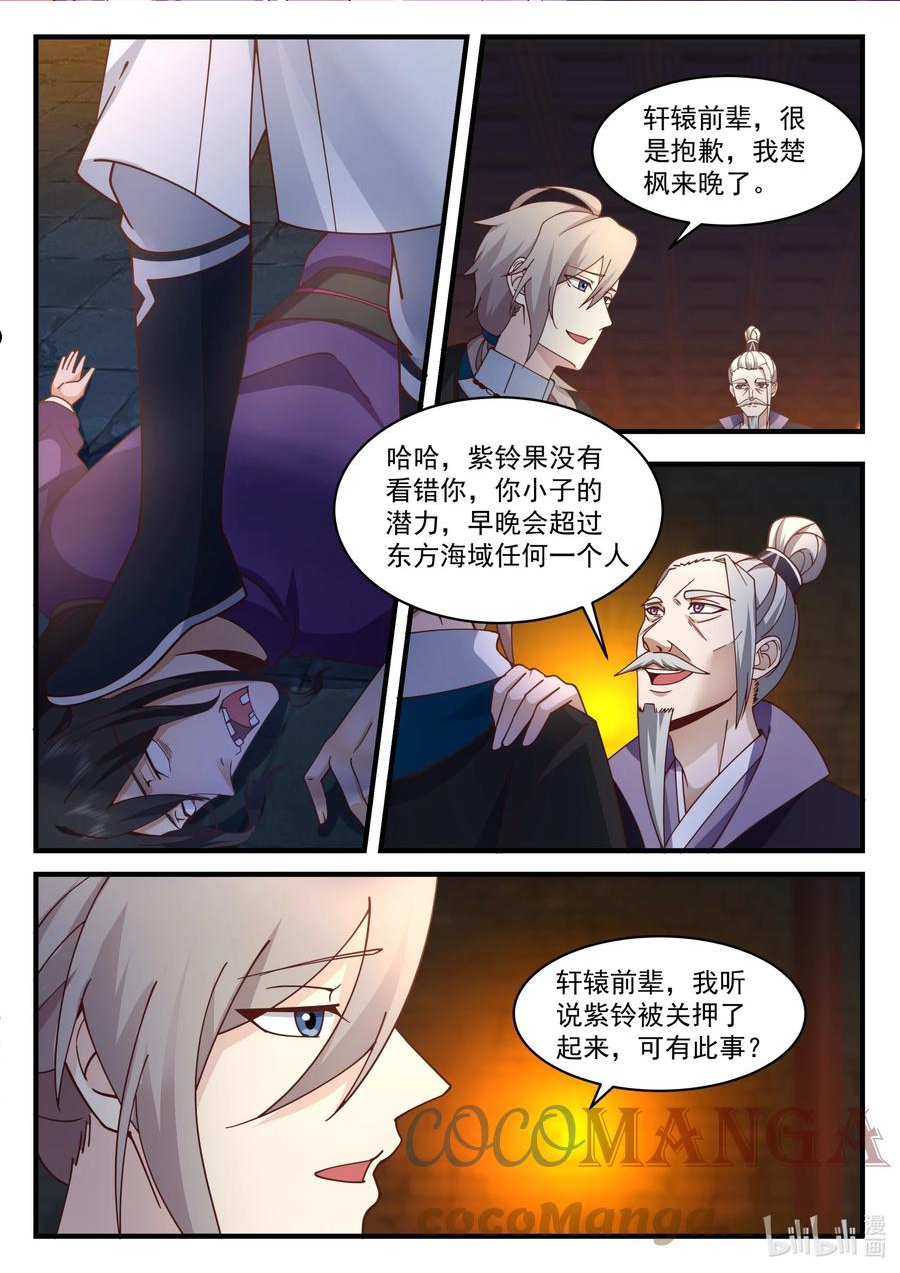 修罗武神漫画,535 被包围2图