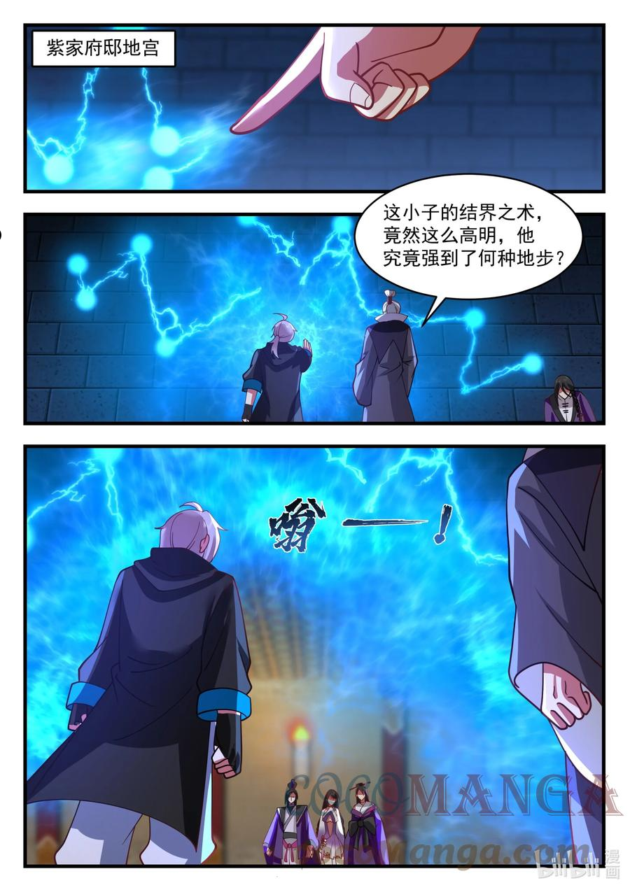 修罗武神漫画,535 被包围6图