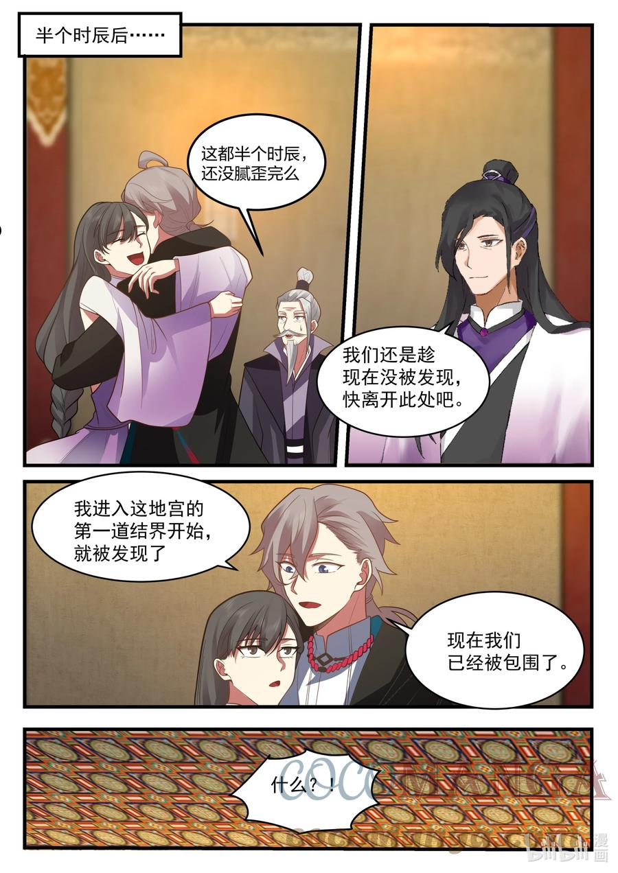 修罗武神漫画,535 被包围9图