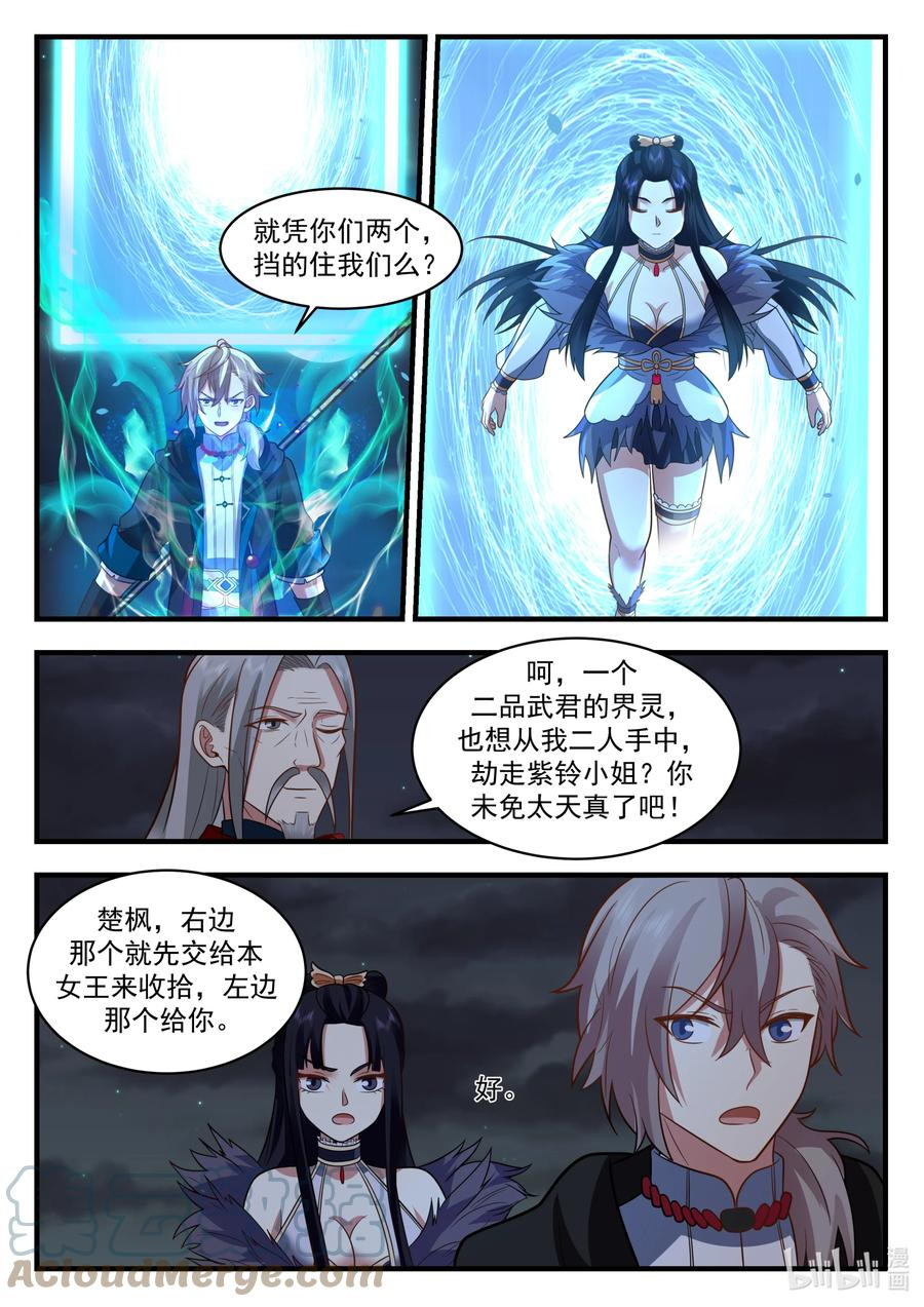 修罗武神漫画,537 风雷二老9图