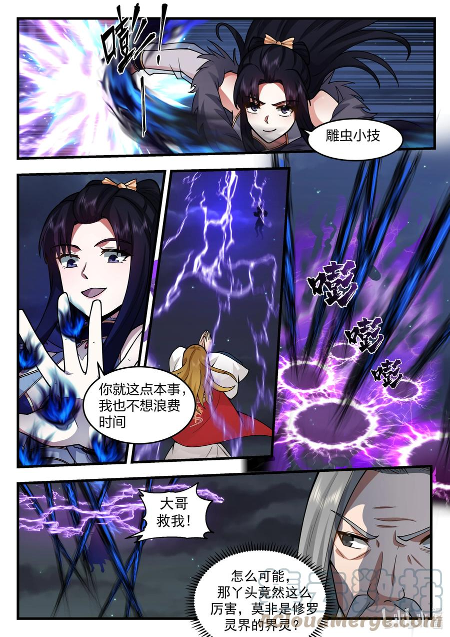 修罗武神漫画,538 风雷杀阵5图