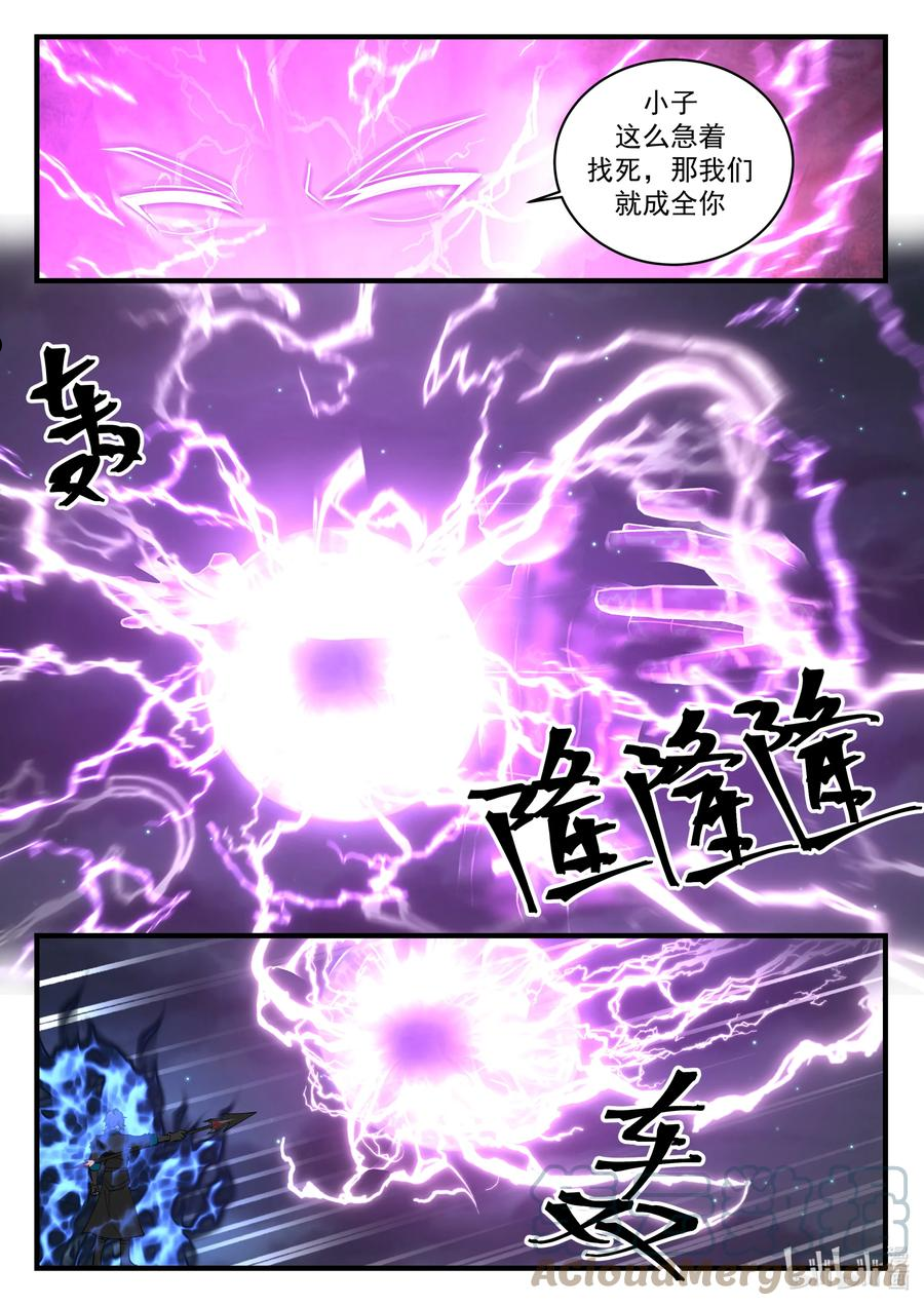 修罗武神漫画,539 并肩作战3图