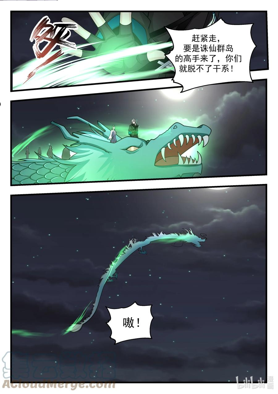 修罗武神漫画,540 杀与不杀8图