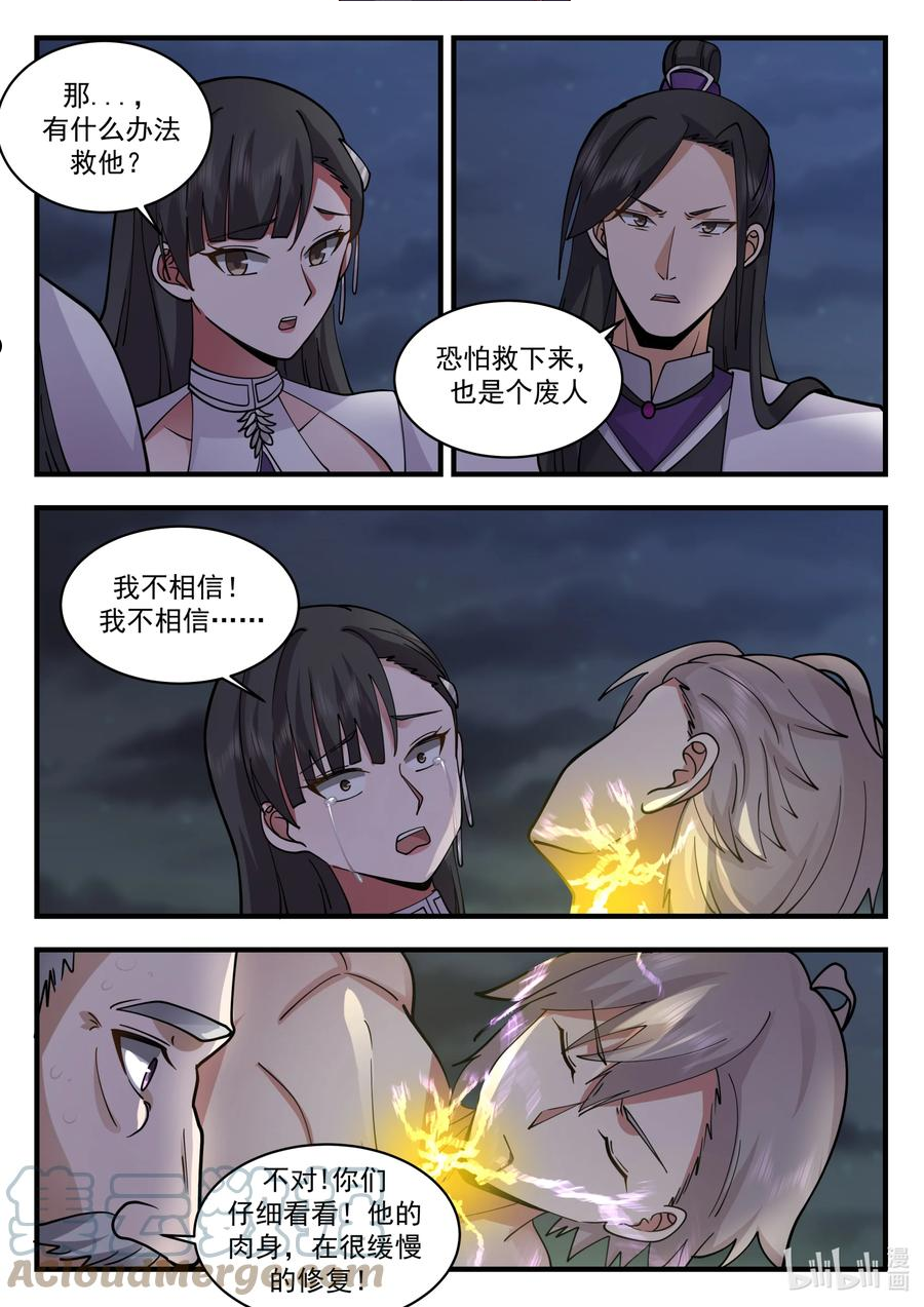 修罗武神漫画,541 奇迹3图