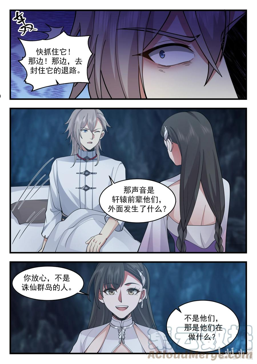 修罗武神漫画,541 奇迹8图