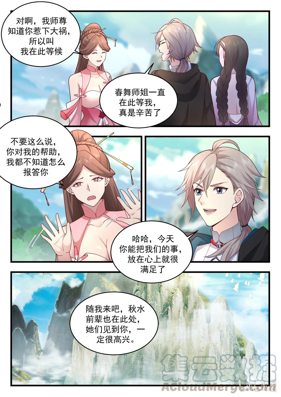 修罗武神漫画,542 收容10图