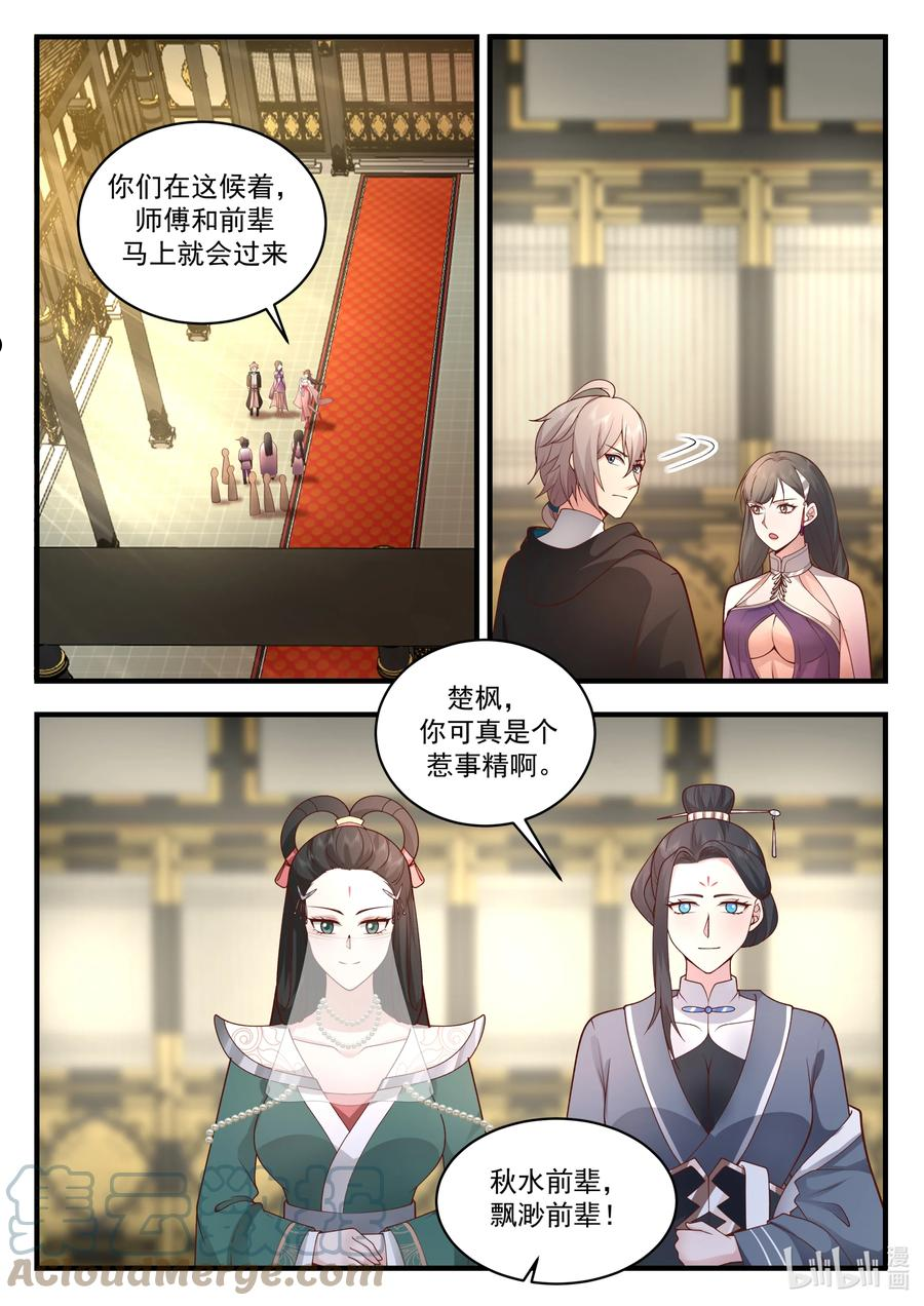 修罗武神漫画,542 收容11图