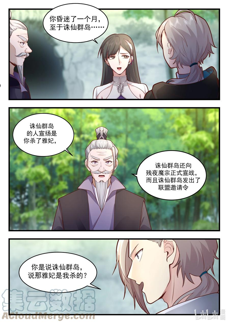 修罗武神漫画,542 收容2图