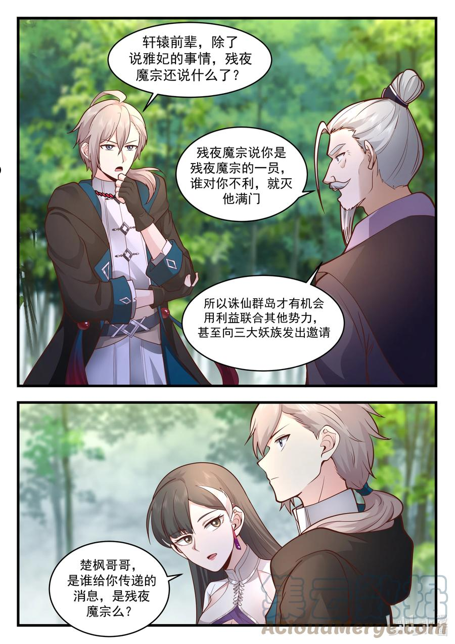 修罗武神漫画,542 收容4图