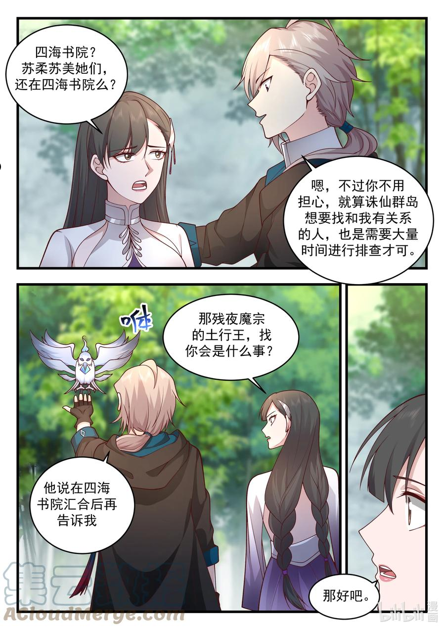 修罗武神漫画,542 收容6图