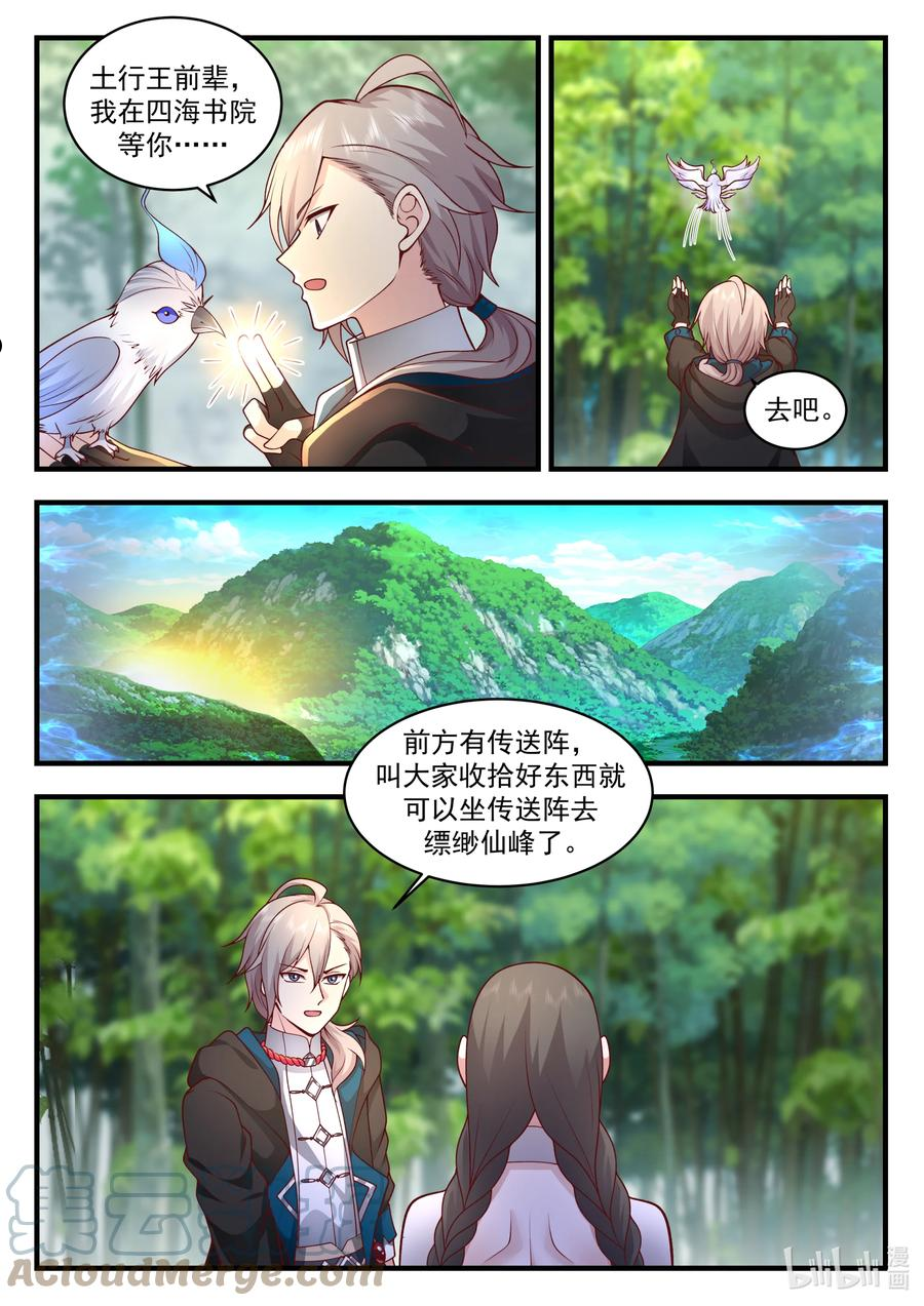 修罗武神漫画,542 收容7图