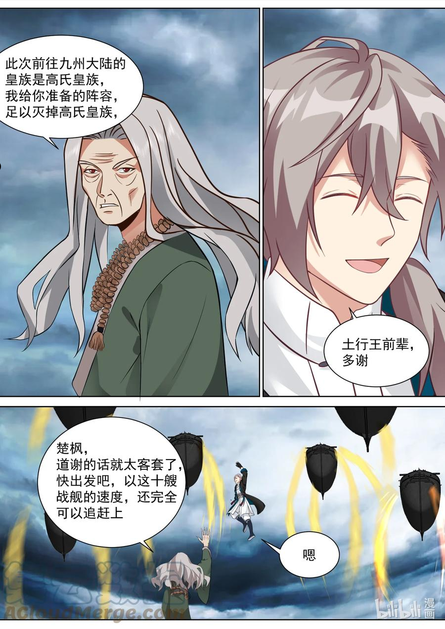 修罗武神漫画,544 前往九州大陆10图