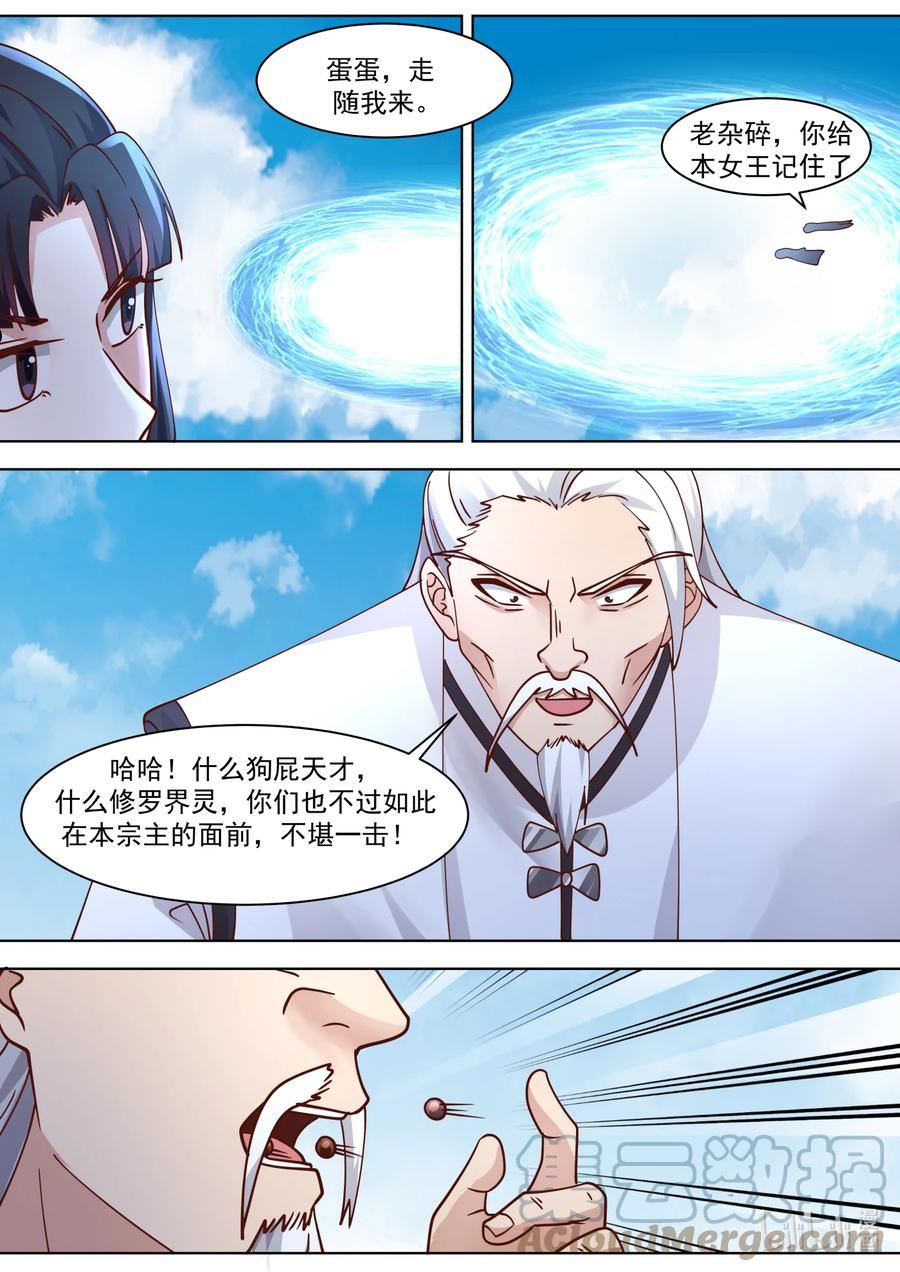 修罗武神漫画,554 禁药反噬6图