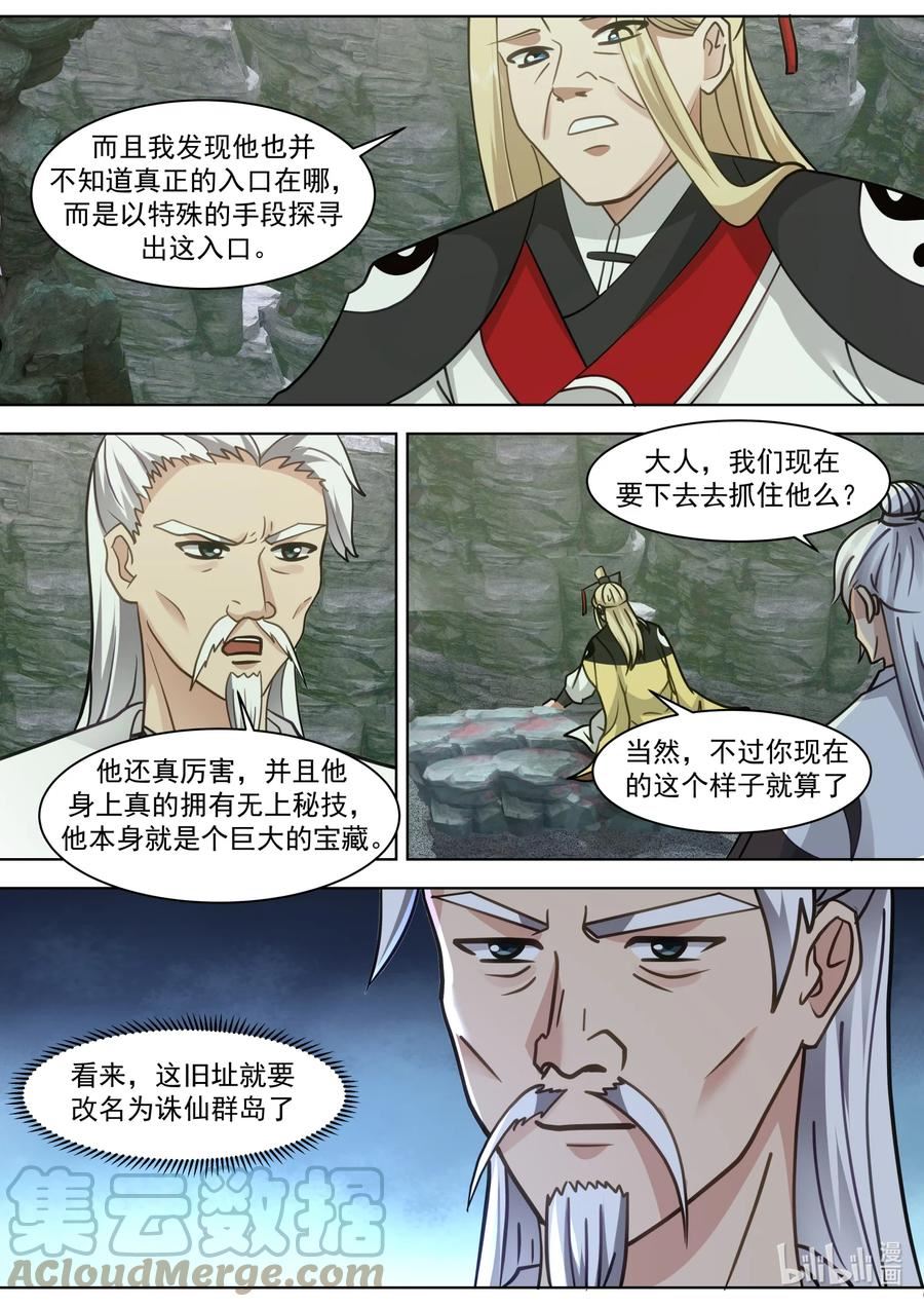 修罗武神漫画,555 龙凤圣药到手7图