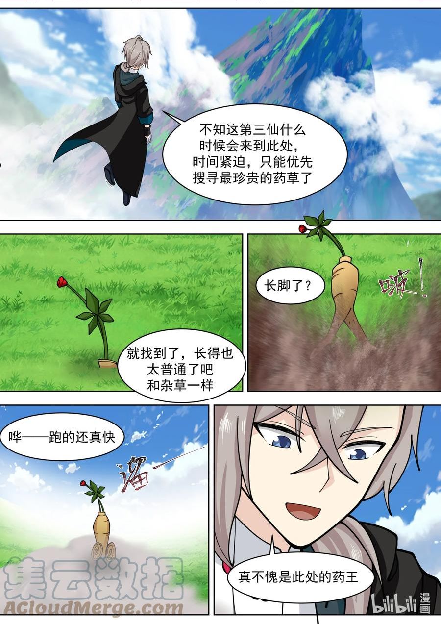 修罗武神漫画,556 鱼儿咬钩了2图