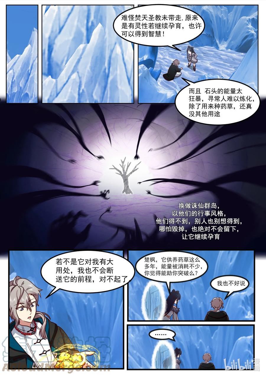 修罗武神漫画,558 终于到手了！10图