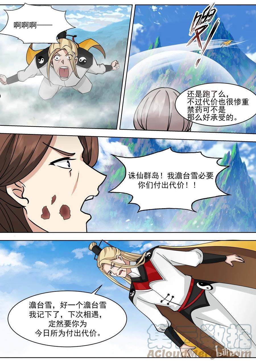 修罗武神漫画,558 终于到手了！4图