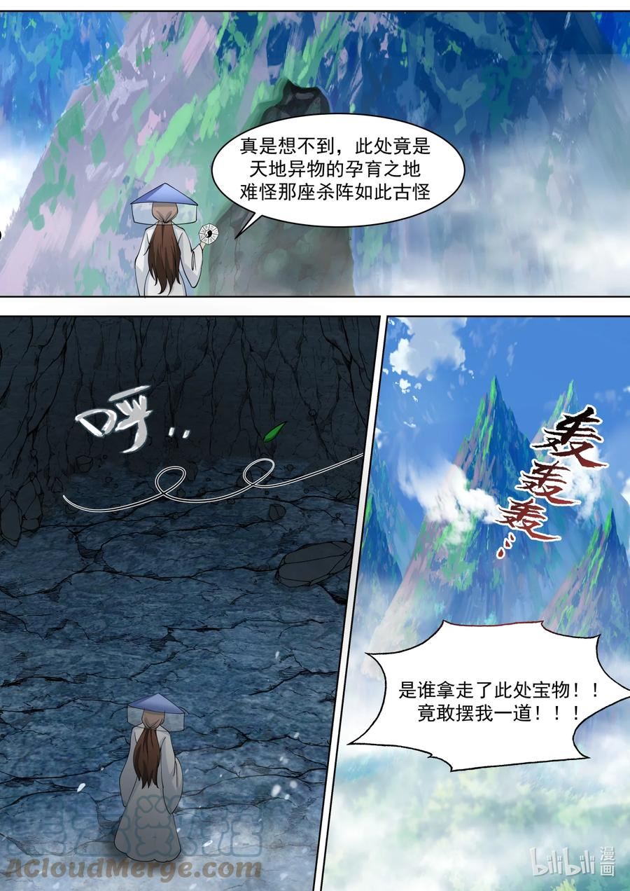 修罗武神漫画,558 终于到手了！9图