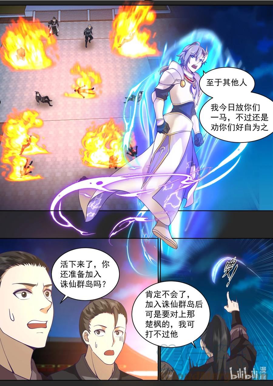 修罗武神漫画,562 与你无关3图