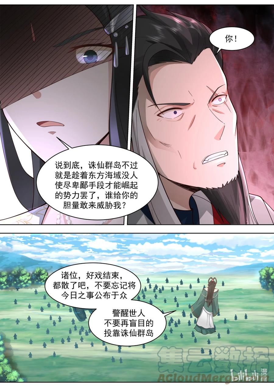 修罗武神漫画,571 混乱战场3图