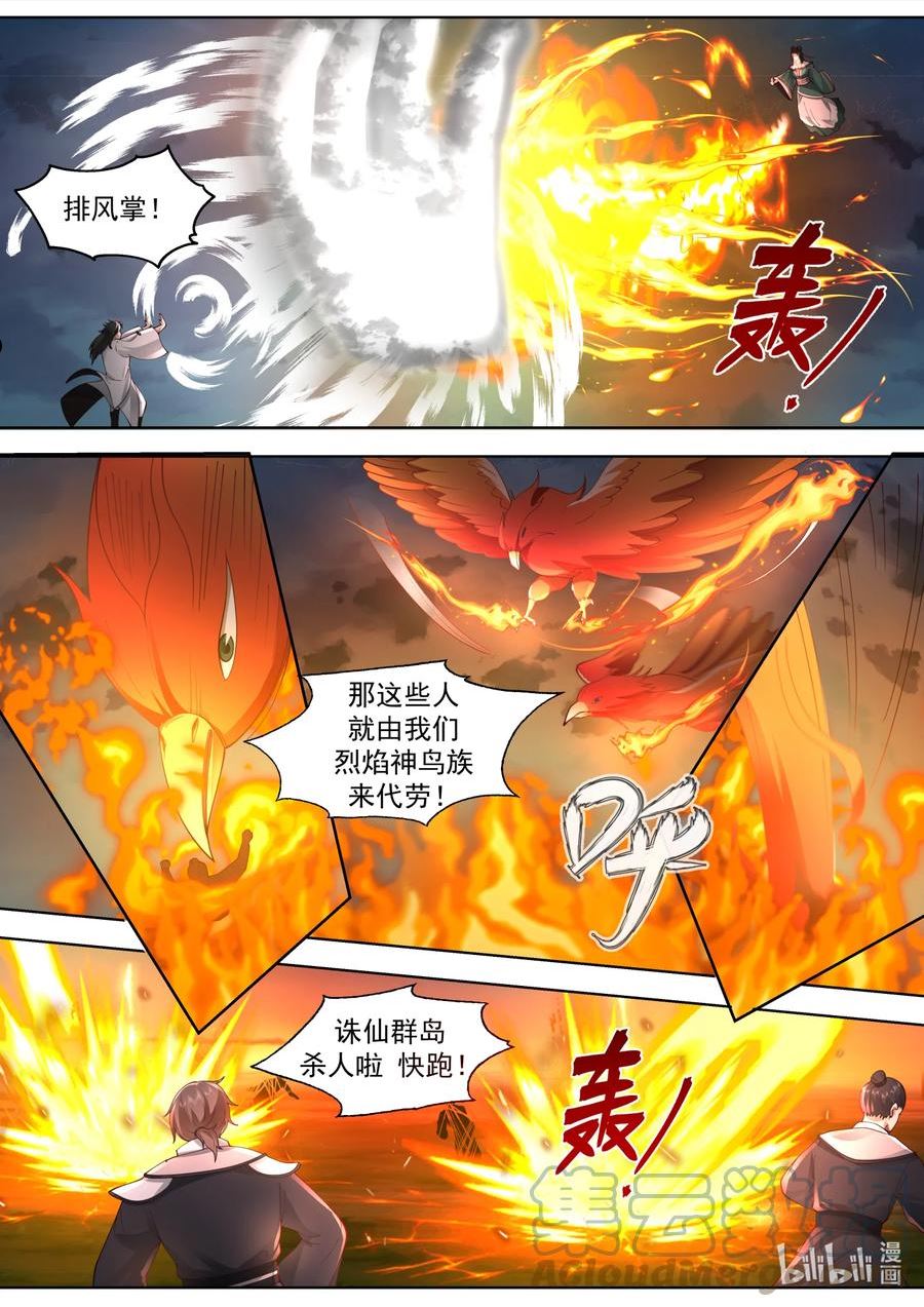 修罗武神漫画,571 混乱战场5图