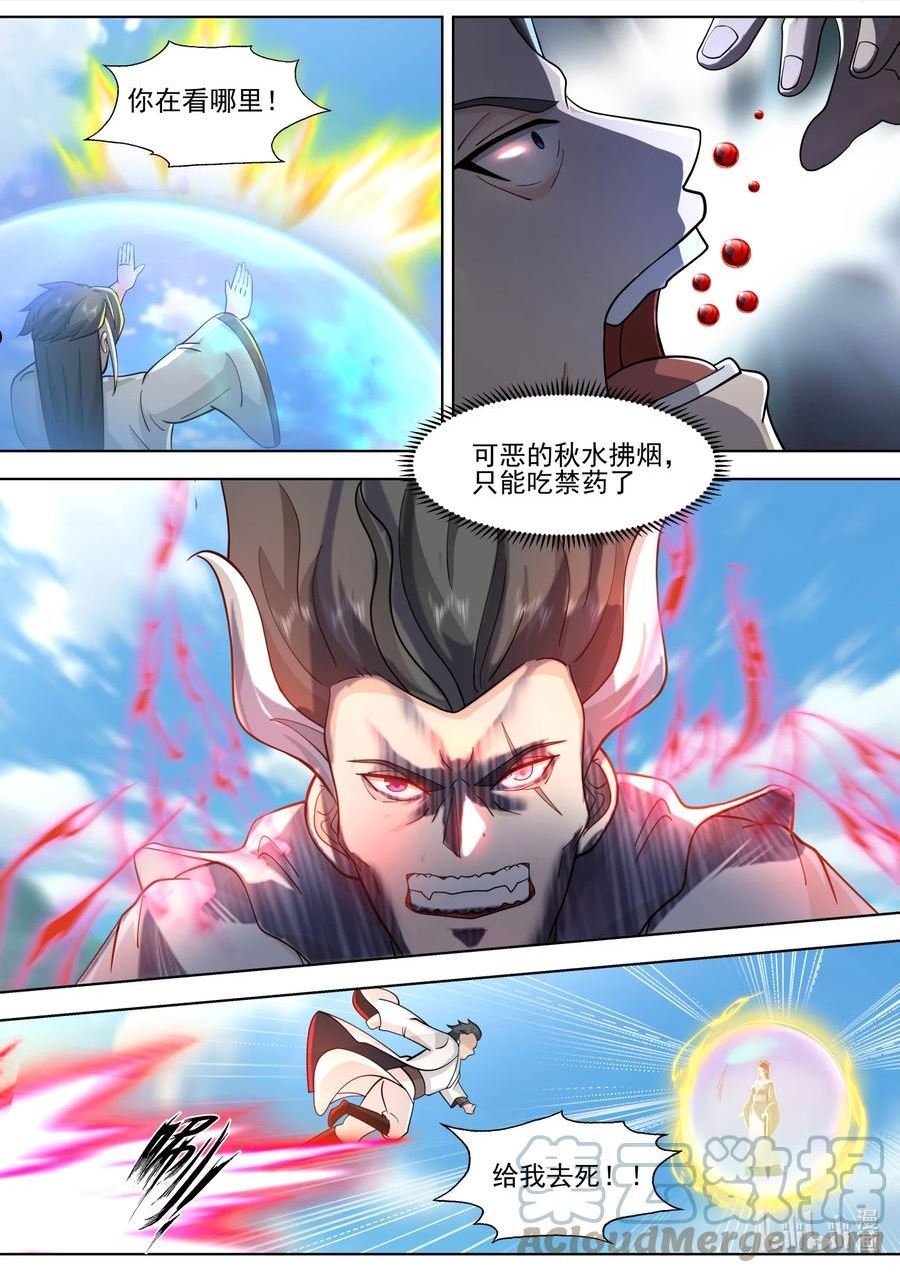 修罗武神漫画,572 慕容惨败10图