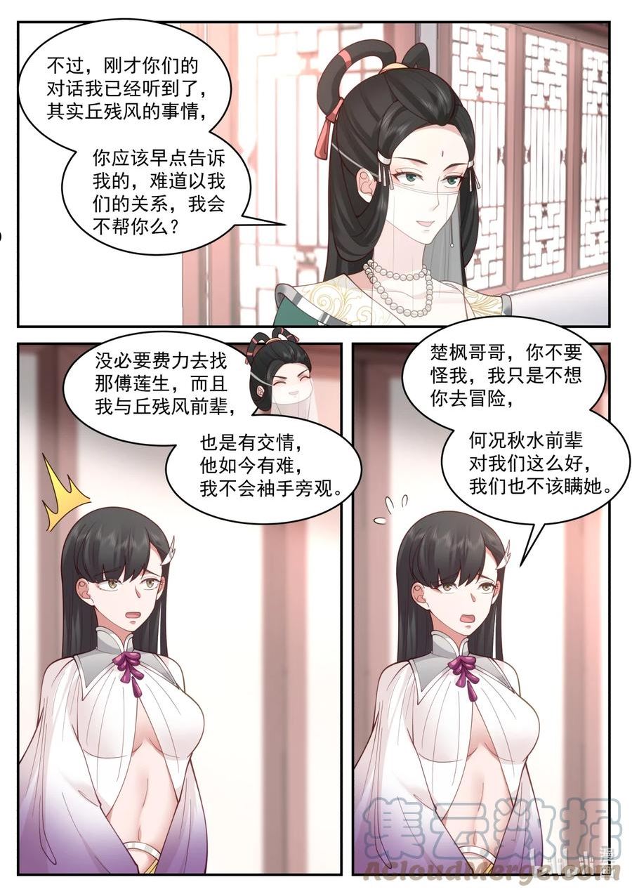 修罗武神漫画,575 返回仙峰11图