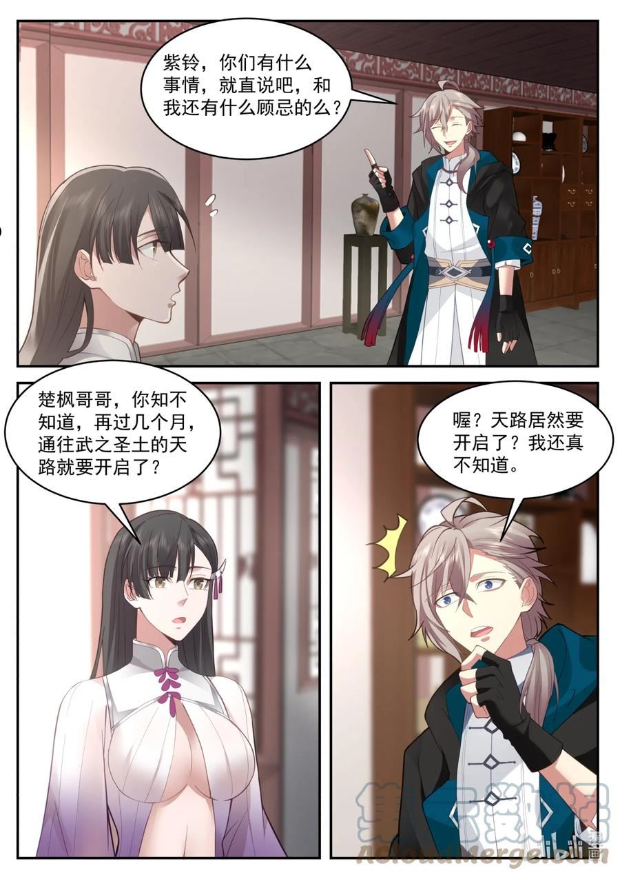 修罗武神漫画,575 返回仙峰6图