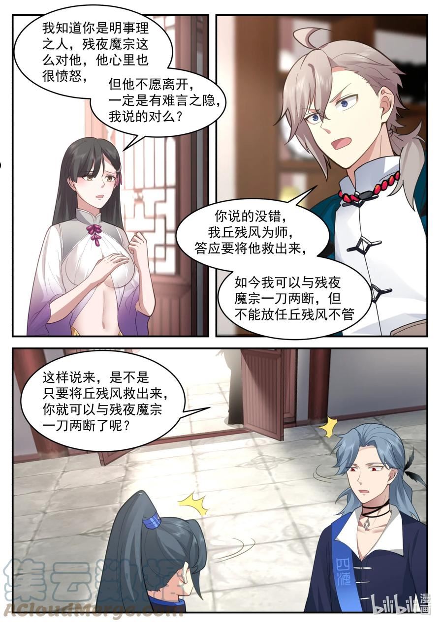 修罗武神漫画,575 返回仙峰9图