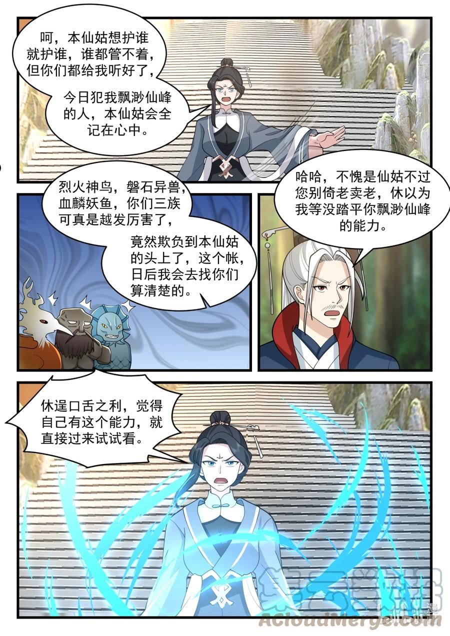 修罗武神漫画,577 师姐师弟6图