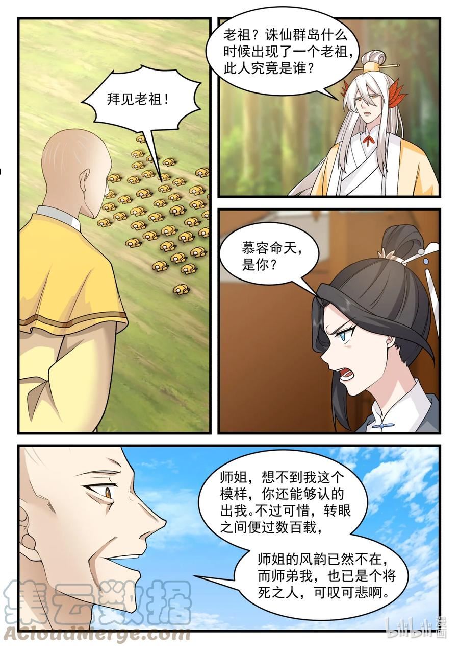 修罗武神漫画,577 师姐师弟8图