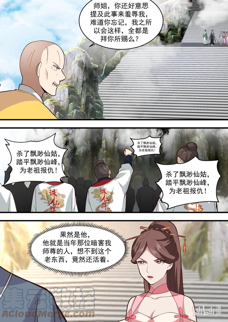 修罗武神漫画,578 天仙剑阵3图