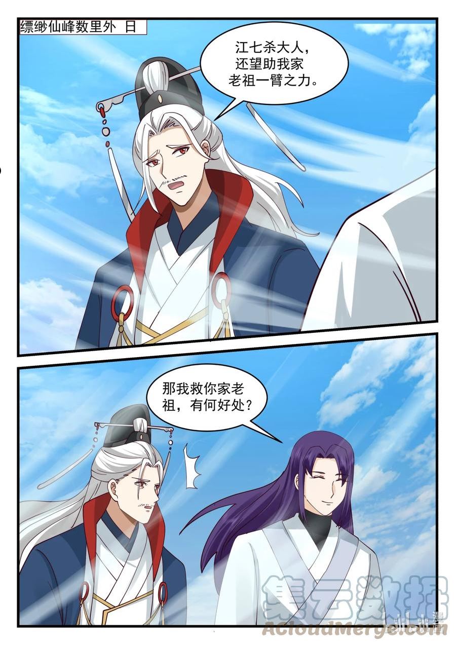 修罗武神漫画,582 仙姑发威11图