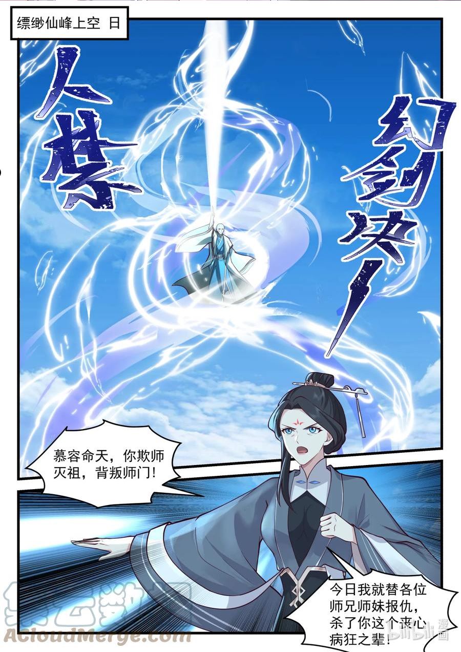 修罗武神漫画,582 仙姑发威2图