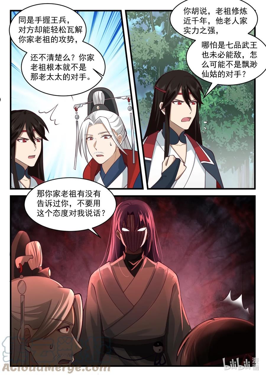 修罗武神漫画,582 仙姑发威5图