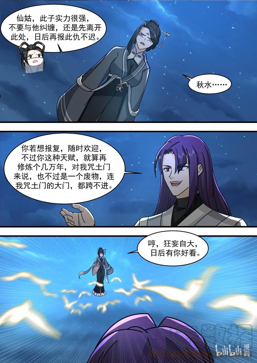 修罗武神漫画,583 咒土门11图