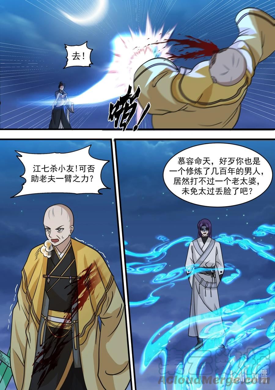 修罗武神漫画,583 咒土门5图