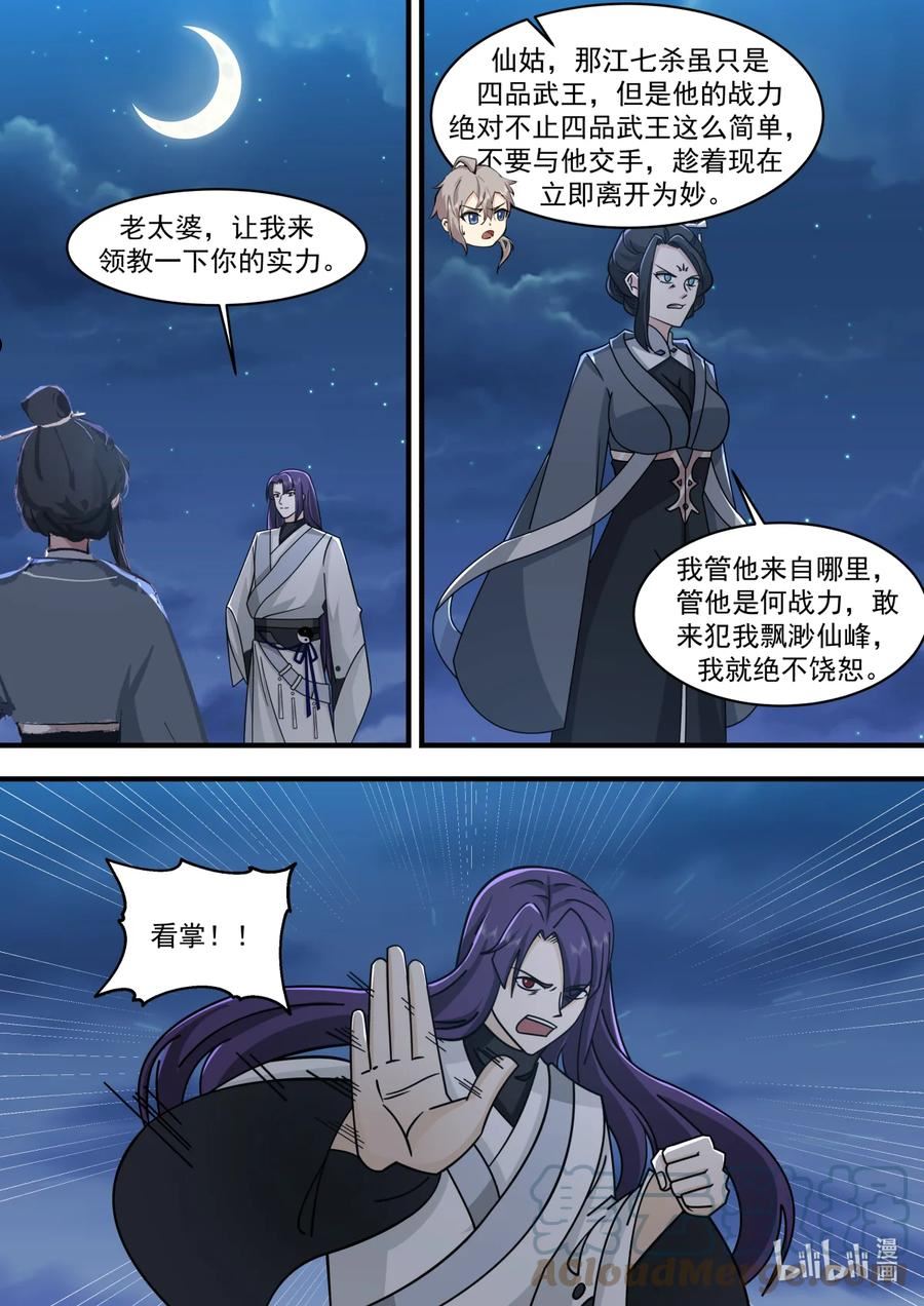 修罗武神漫画,583 咒土门6图