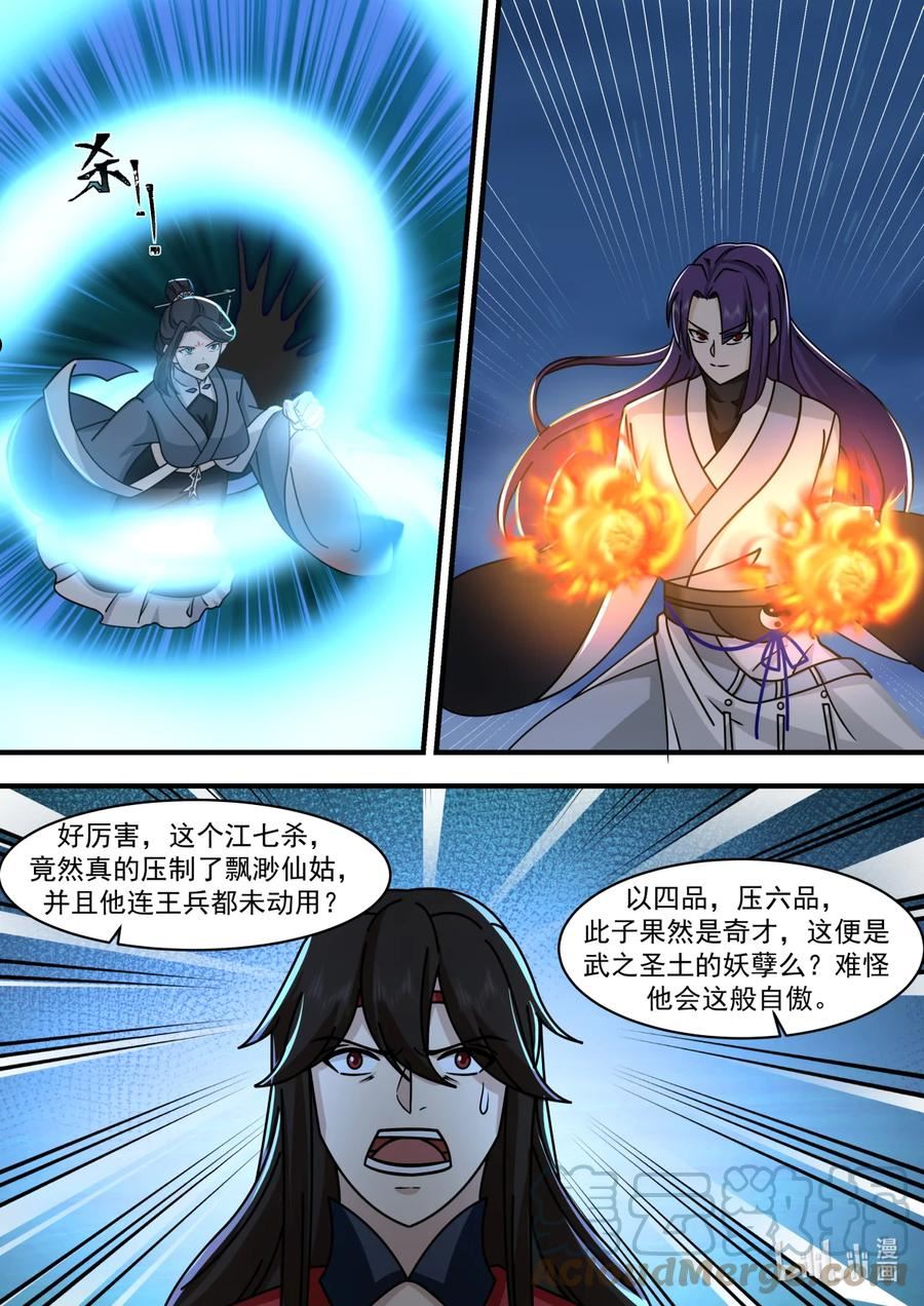 修罗武神漫画,583 咒土门9图