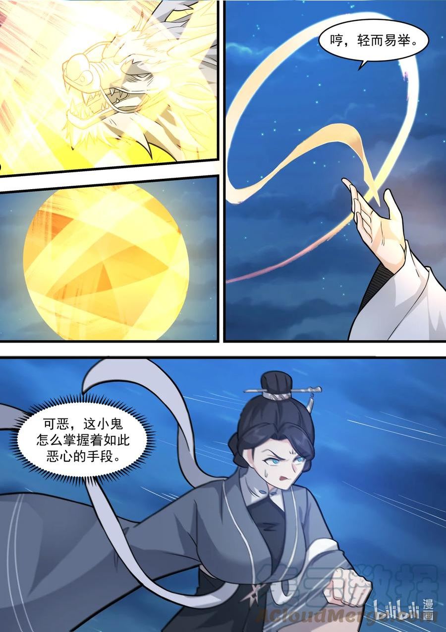 修罗武神漫画,585 都别想走7图