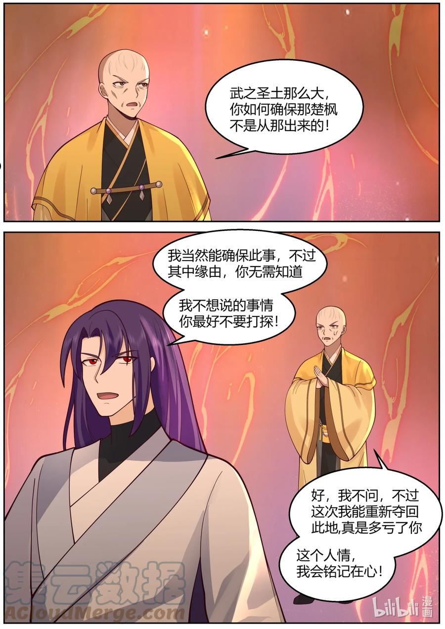 修罗武神漫画,587 战九霄来袭4图