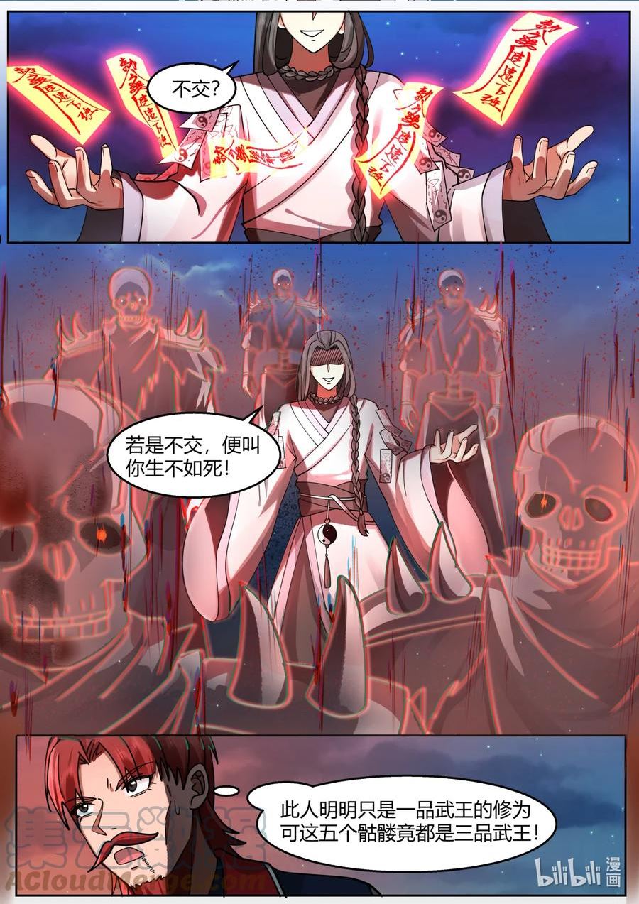 修罗武神漫画,589 界灵之术3图